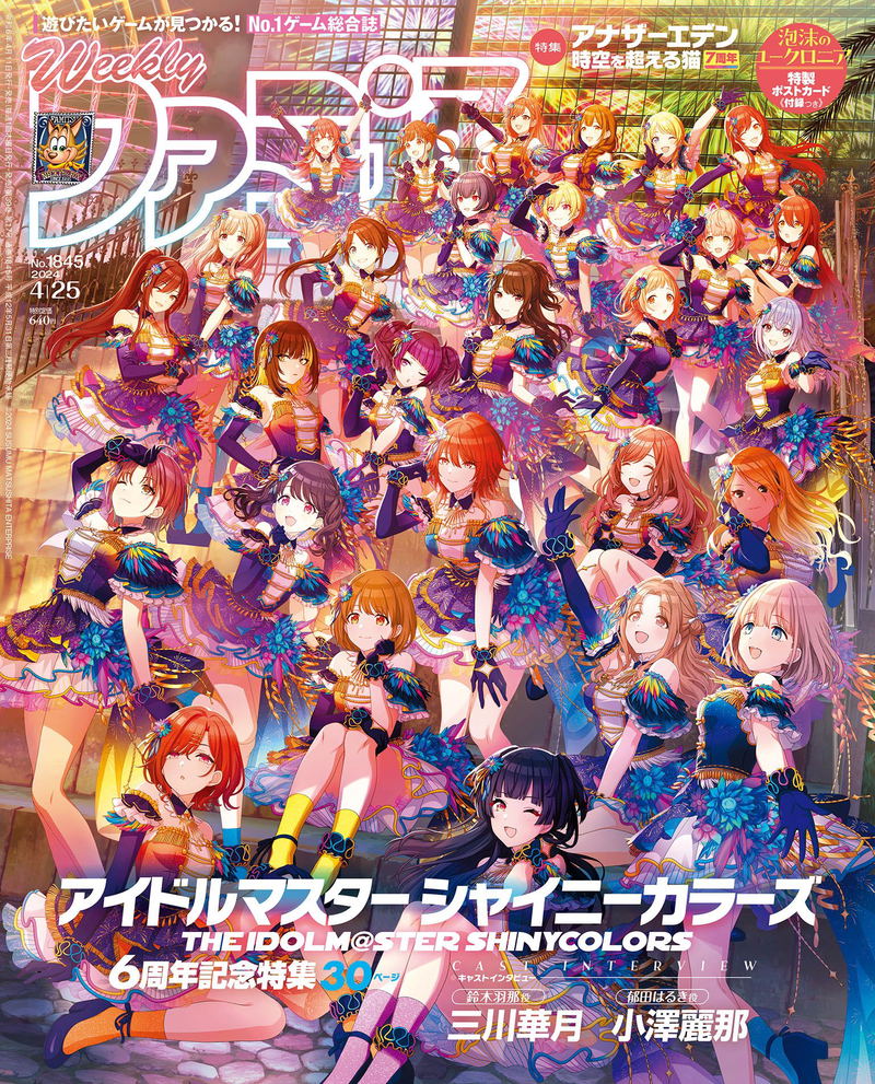 Weekly Famitsu April 25, 2024 (1845) image 1