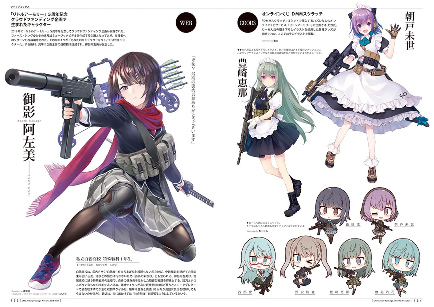 [未使用未組立] リトルアーモリー　8点セット Little Armory Package Art Works 2018-2024