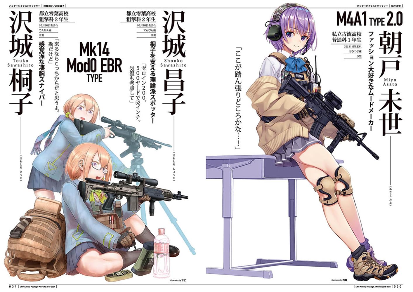 Little Armory Package Art Works 2018-2024