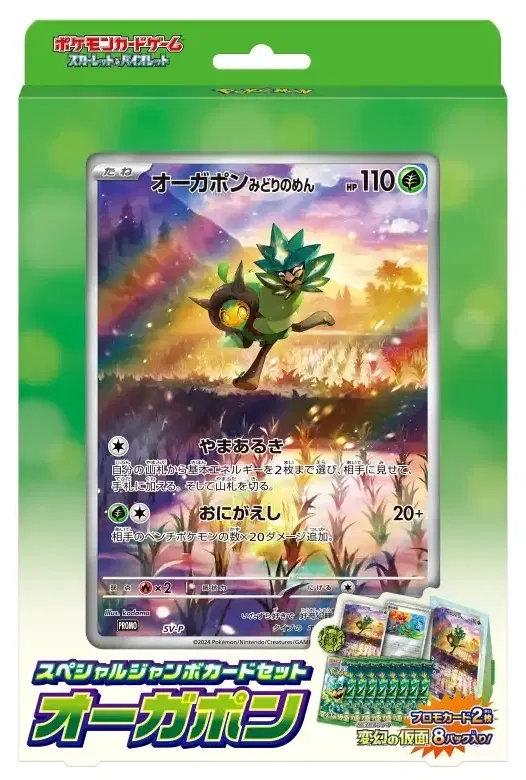 ogerpon pokemon card Cornerstone Mask Ex SAR 216/187 Sv8a Terastal Festival Ex the Defending Pokmon cant retreat Pokemon Wellspring Mask Ogerpon