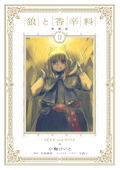 Spice And Wolf Collectors Edition 2 thumbnail 1