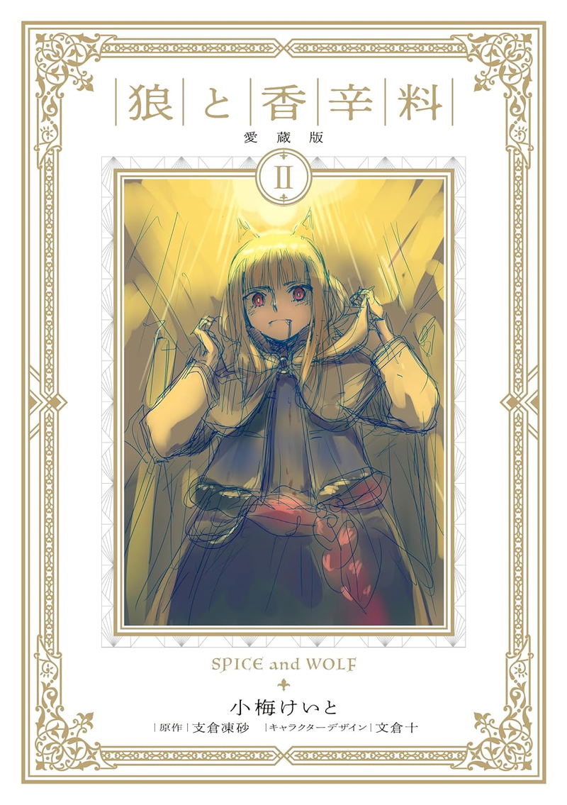 Spice And Wolf Collectors Edition 2 image 1