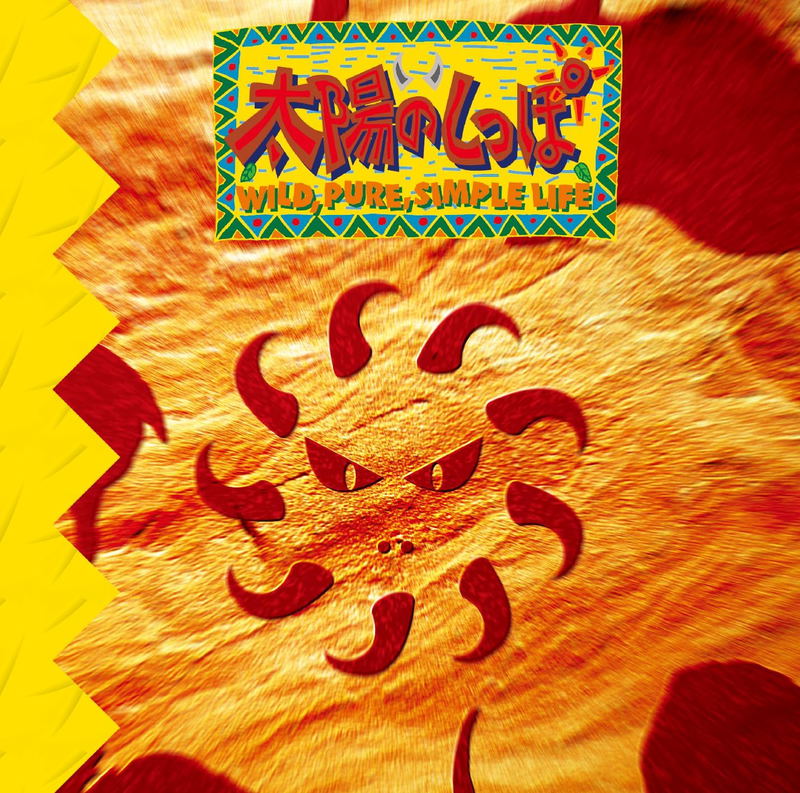Tail Of The Sun Original Soundtrack (Vinyl) image 2