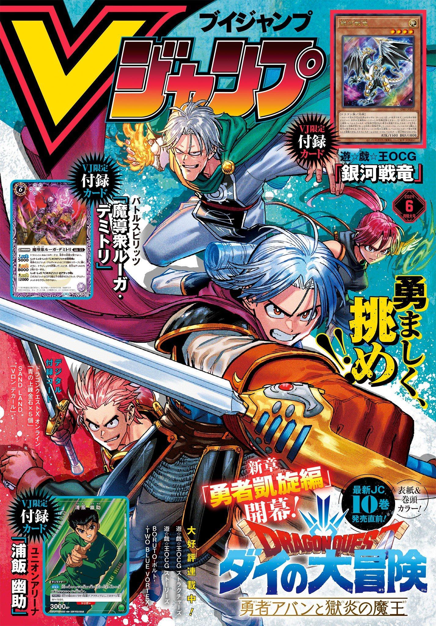 V Jump June 2024 Issue