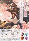 Four Seasons Scenes Illustrations thumbnail 1