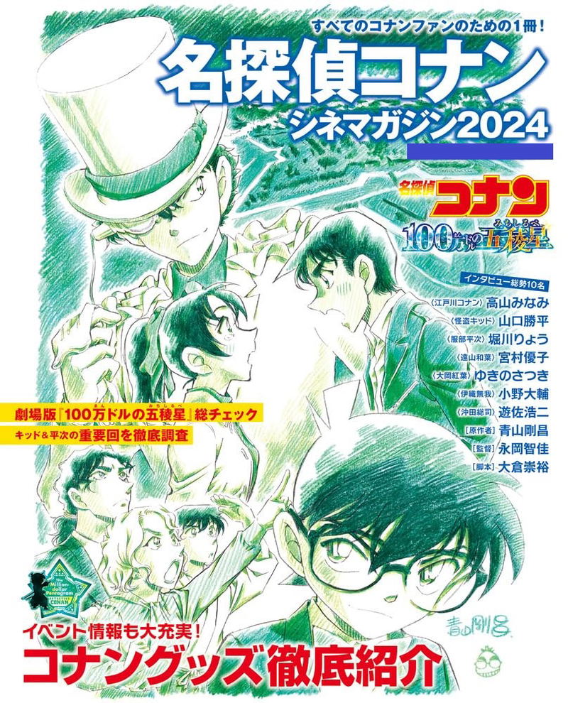 Detective Conan Cinema Magazine 2024 image 1