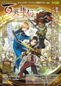 Eiyuden Chronicle: Hundred Heroes First Official Guidebook thumbnail 1