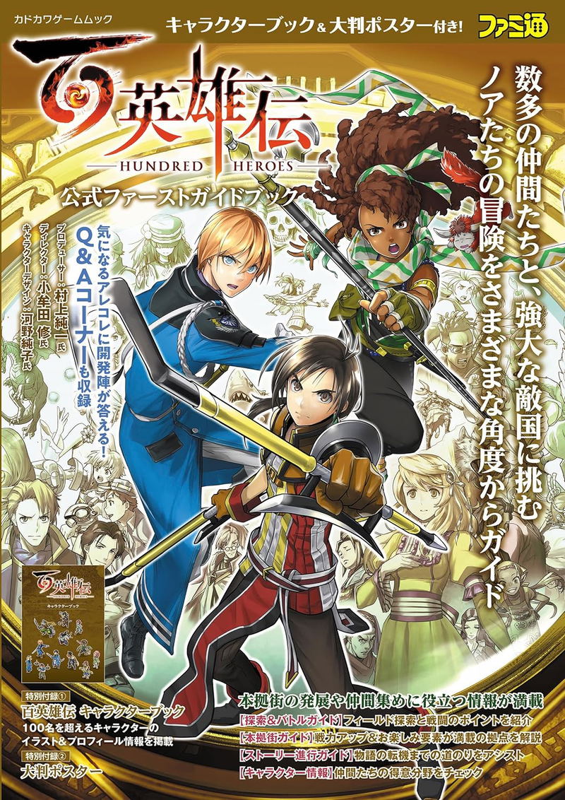 Eiyuden Chronicle: Hundred Heroes First Official Guidebook image 1