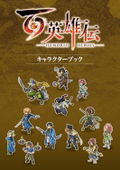 Eiyuden Chronicle: Hundred Heroes First Official Guidebook thumbnail 2