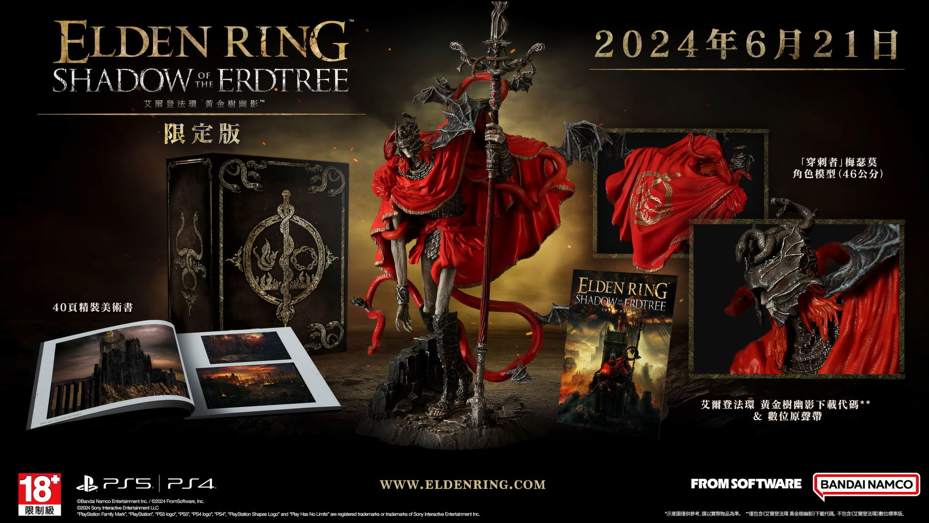 Elden Ring [Shadow of the Erdtree] (Collector's Edition) (Cover - Asian) — Import Game Deal