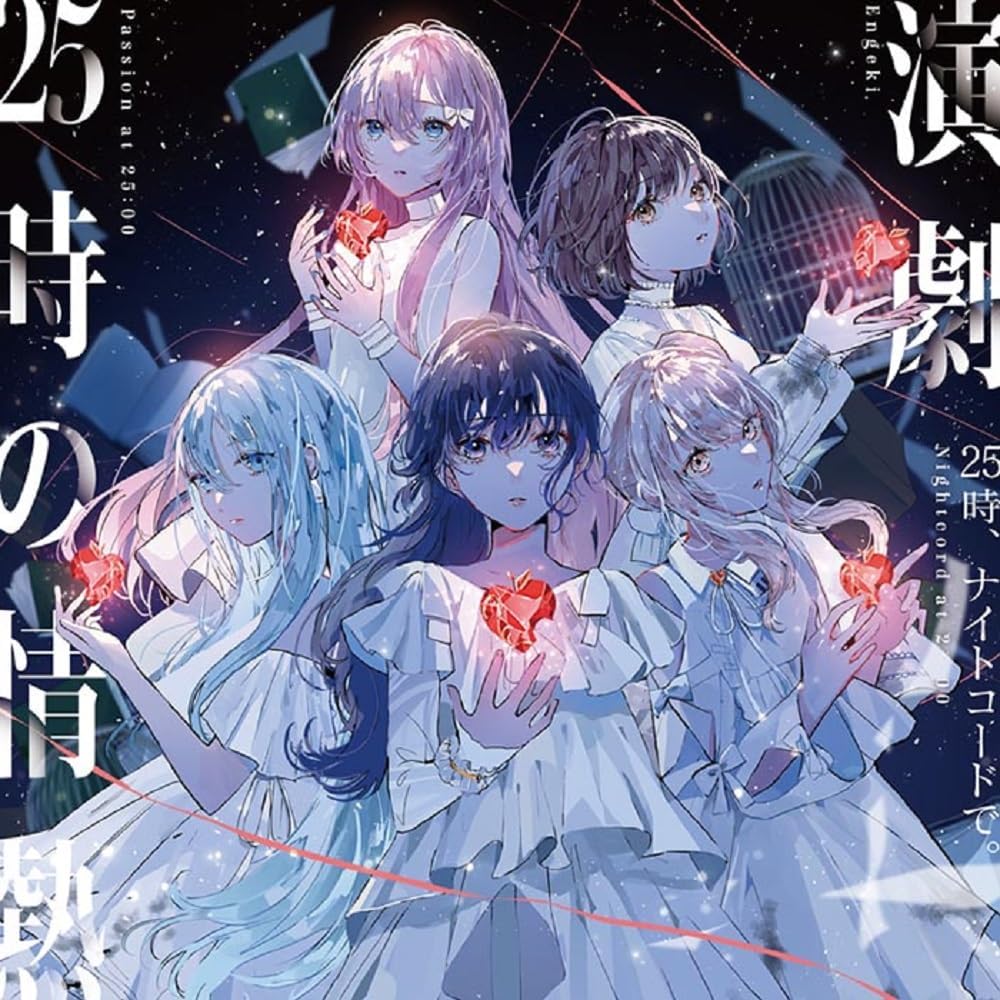 Engeki / 25-ji No Jonetsu (25-ji, Night Code de.)