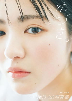 Hirakawa Yuzuki First Photobook: Yuzuki_