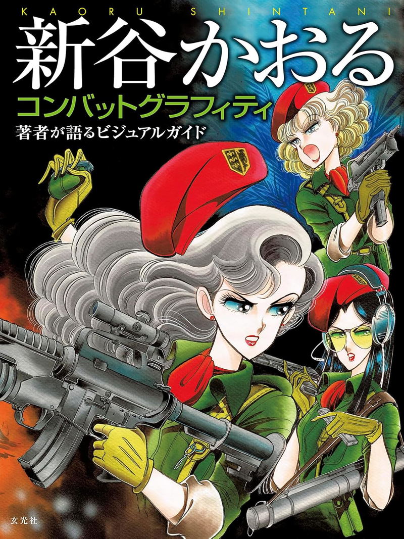 Kaoru Shintani - Combat Graffiti image 1