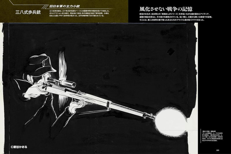 Kaoru Shintani - Combat Graffiti image 6