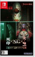 Psychic Horror ADV Complete Series Shiin x NG x Shinigami: Shibito Magire thumbnail 1