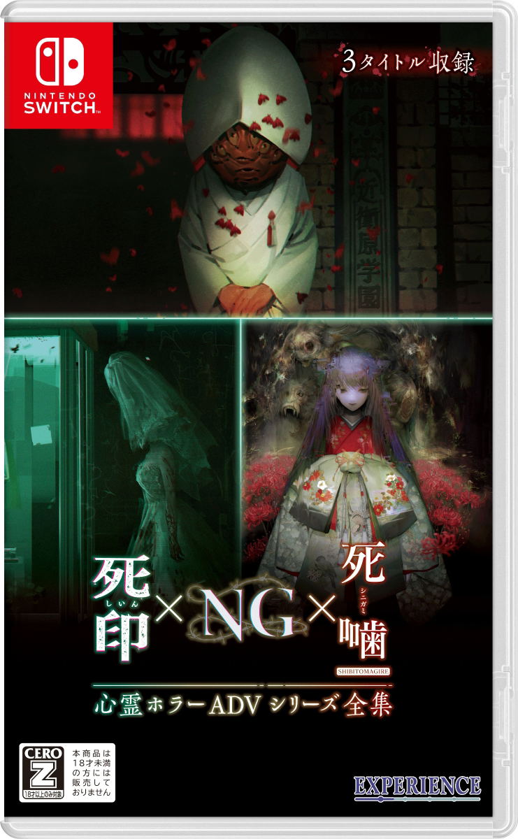 Psychic Horror ADV Complete Series Shiin x NG x Shinigami: Shibito Magire image 1