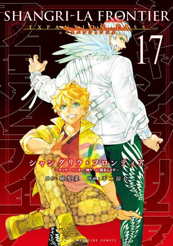 Shangri-La Frontier 17 Expansion Pass [Limited Edition w/ Booklet] image 1