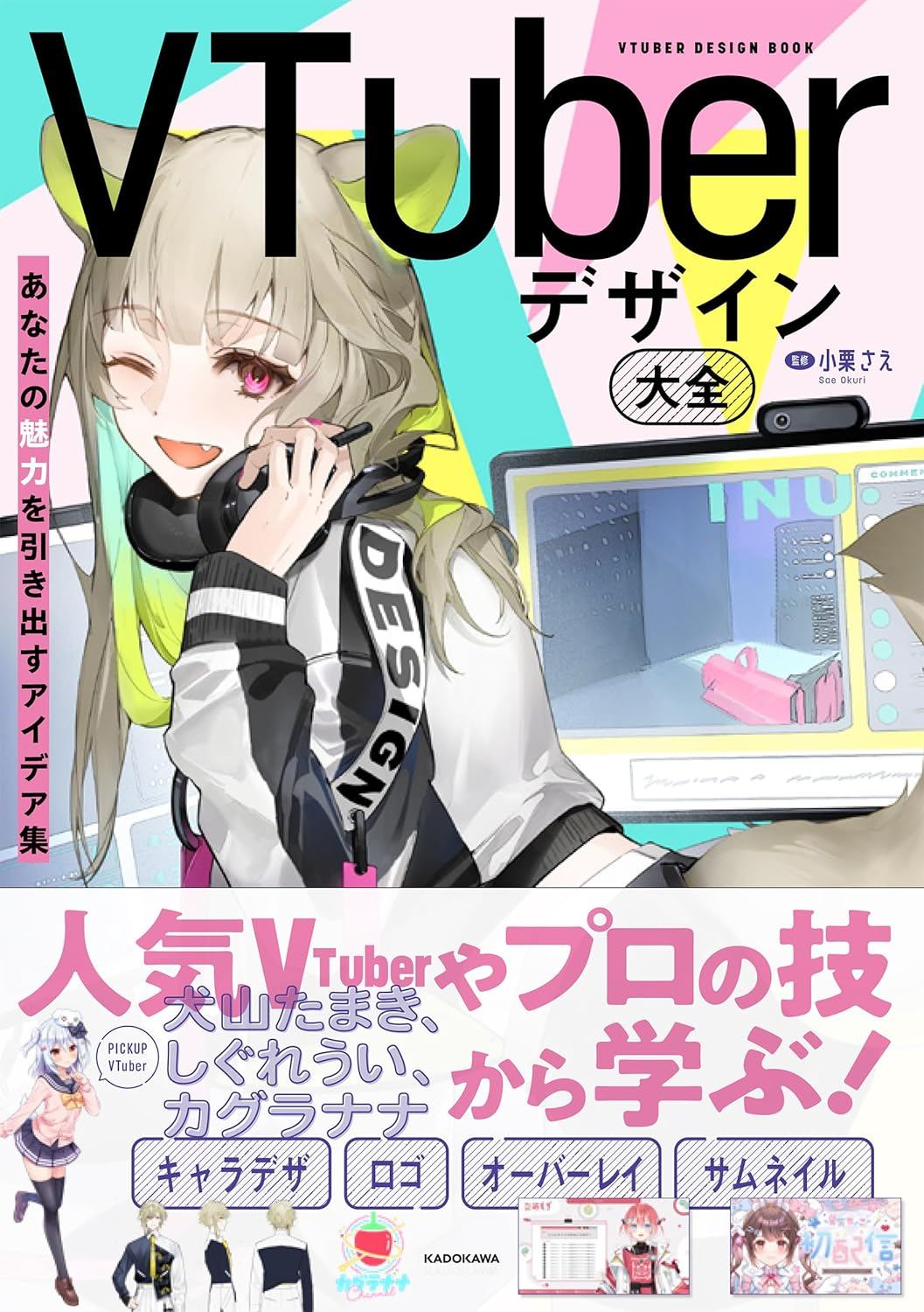 VTuber Design Book - Complete Collection Of Ideas To Bring Out Your Charm Kadokawa Shoten
