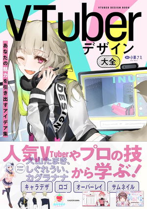 VTuber Design Book - Complete Collection Of Ideas To Bring Out Your Charm_