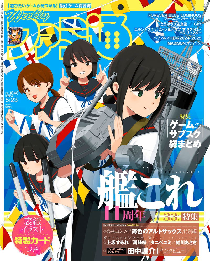 Weekly Famitsu May 23, 2024 Issue (1848) image 1