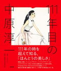 Junichi Nakahara: Year 111 thumbnail 1