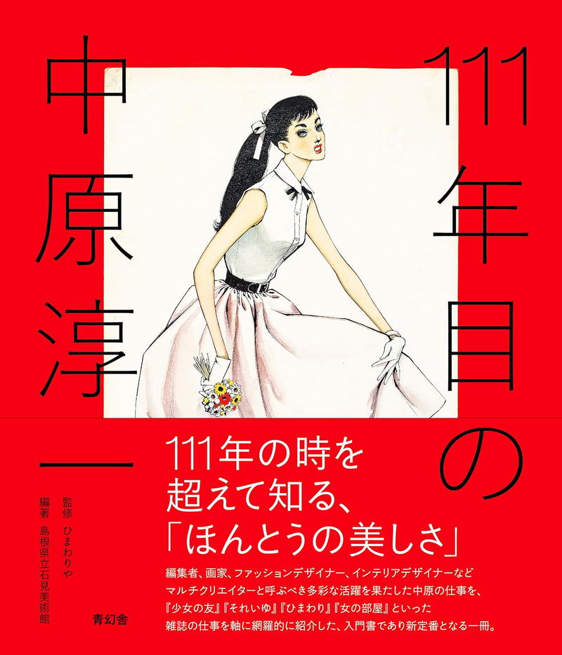 Junichi Nakahara: Year 111 image 1