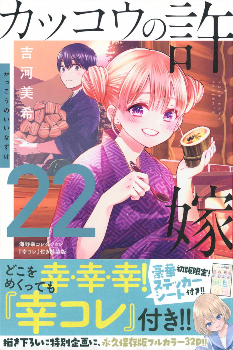A Couple of Cuckoos 22 [Special Edition With Illustrations Booklet Of Sachi Umino] image 1