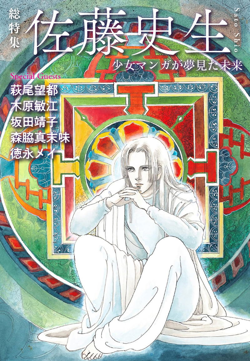 Shio Sato - Shojo Manga Ga Yume Mita Mirai image 1