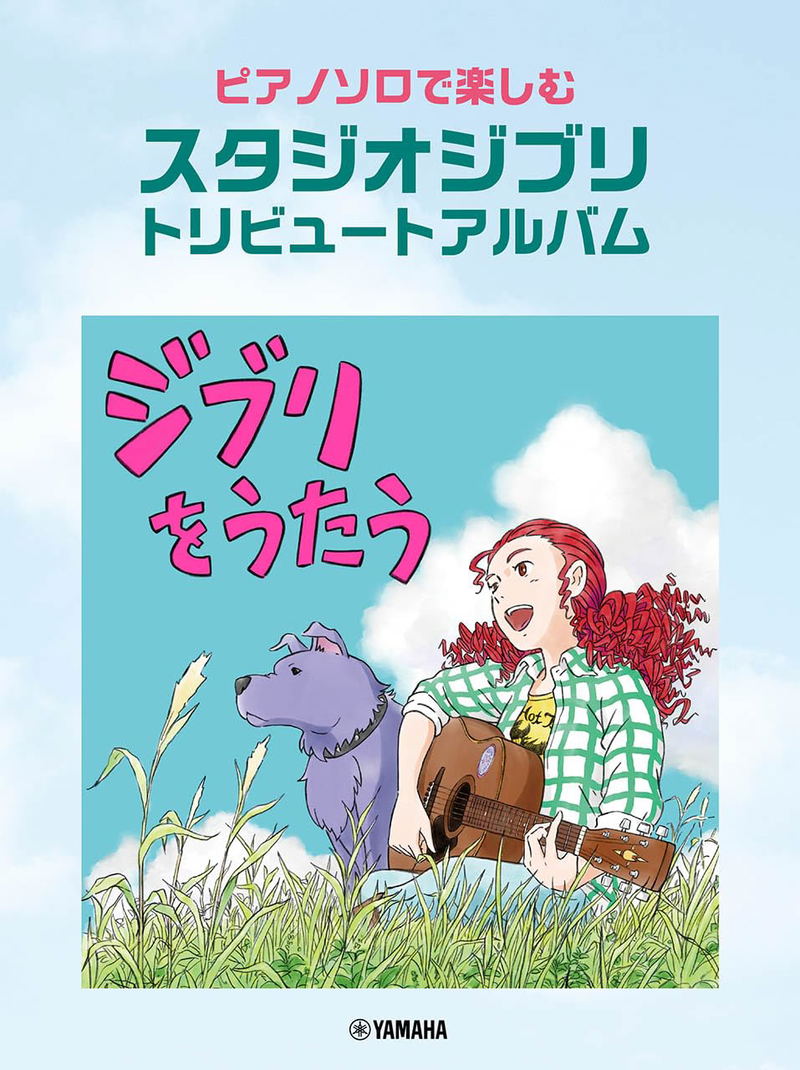 Singing Ghibli Tribute Album Piano Solo Music Sheet image 1
