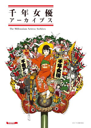 The Millennium Actress Archives_