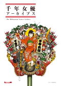 The Millennium Actress Archives thumbnail 1