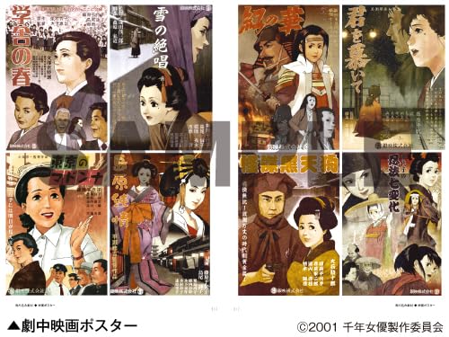 千年女優画報 : Millennial actress special edi… 千年女優画報 : Millennial actress special edi… Millennium Actress