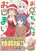 Oniichan Wa Oshimai! 8 [Special Edition] thumbnail 1