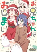 Oniichan Wa Oshimai! 8 [Special Edition] thumbnail 2