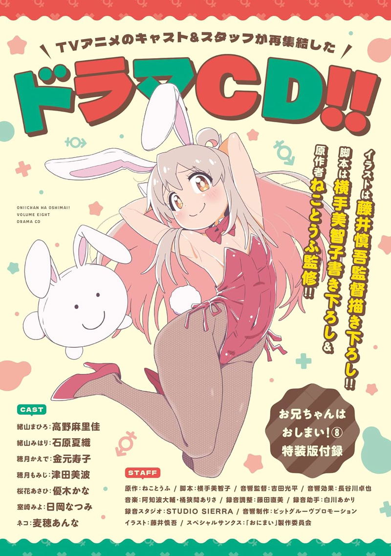 Oniichan Wa Oshimai! 8 [Special Edition] image 3