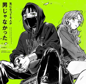 Kininatteru Hito Ga Otoko Ja Nakatta Comic Soundtrack [Limited Edition] (Vinyl)_