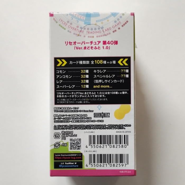 Lycee Overture Ver. MADOSOFT 1.0 (Set of 20 Packs)