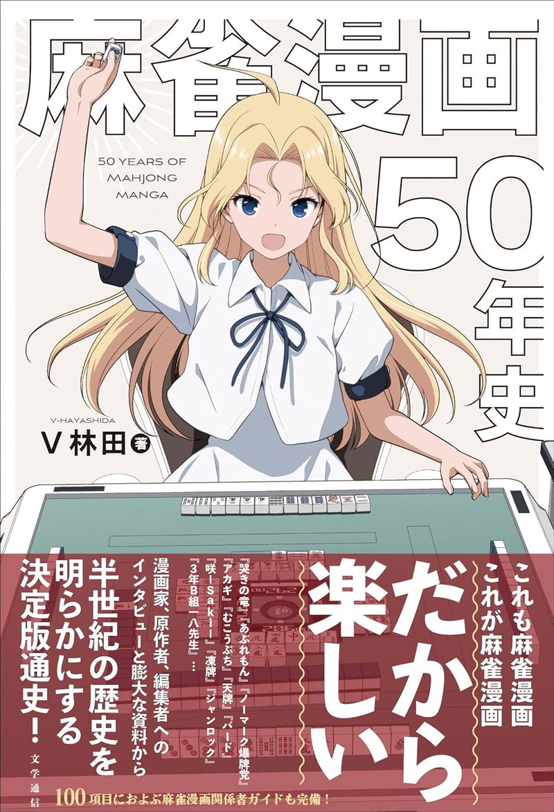 Mahjong Manga 50 Years Of History image 1