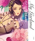 My Garland thumbnail 1
