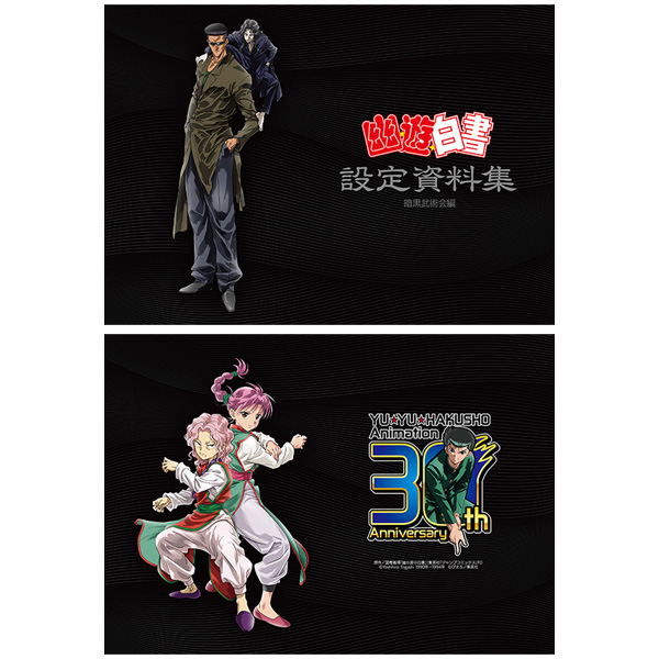 YuYu Hakusho Design Works Complete Set image 6