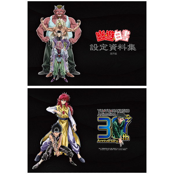 YuYu Hakusho Design Works Complete Set image 8