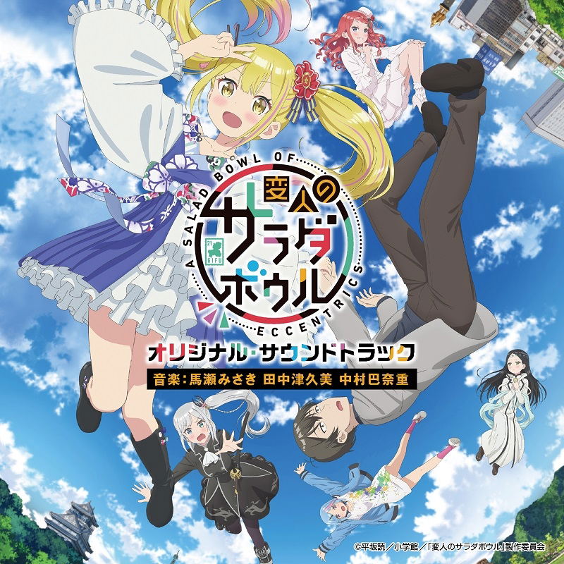 A Salad Bowl oOf Eccentrics Original Soundtrack — Import Game Deal