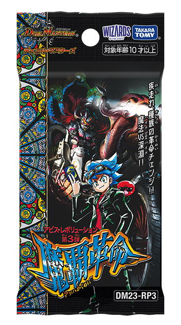 Duel Masters TCG Abyss Revolution Vol. 3 Magical Revolution DM23-RP3 (Set of 30 Packs) (Re-run) image 2