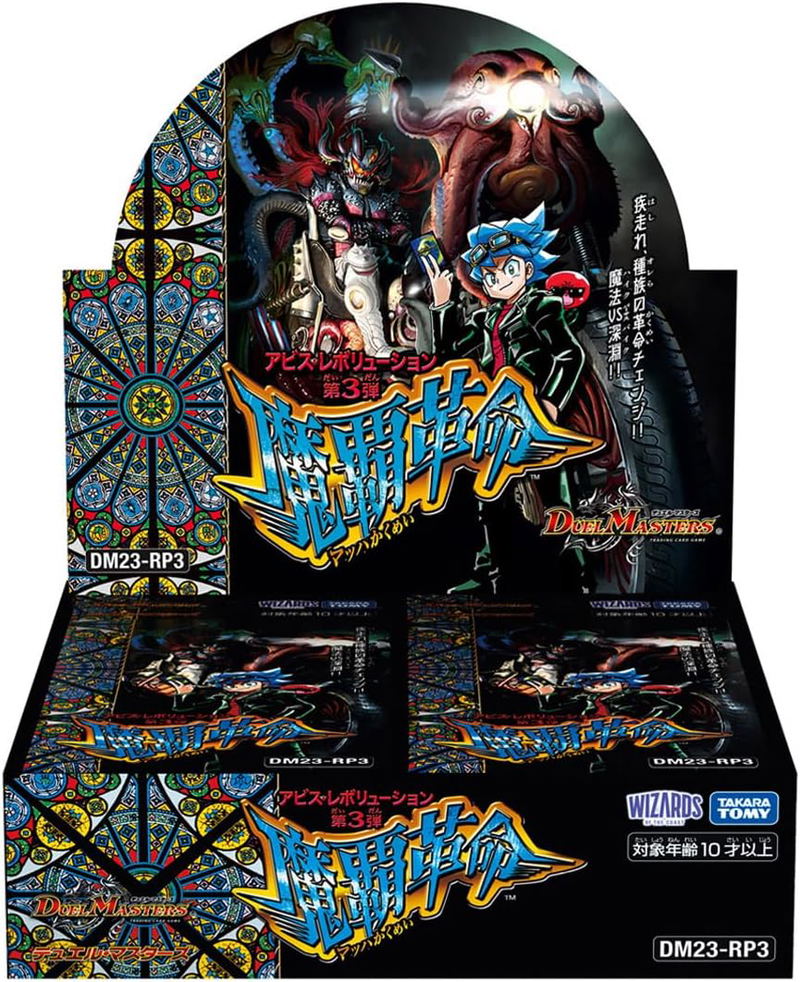 Duel Masters TCG Abyss Revolution Vol. 3 Magical Revolution DM23-RP3 (Set of 30 Packs) (Re-run) image 1