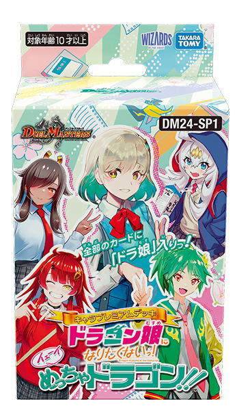 Duel Masters TCG Character Premium Deck - I Don't Want To Be Dragon Girl! Yay, That's A Dragon!! DM24-SP1 image 1