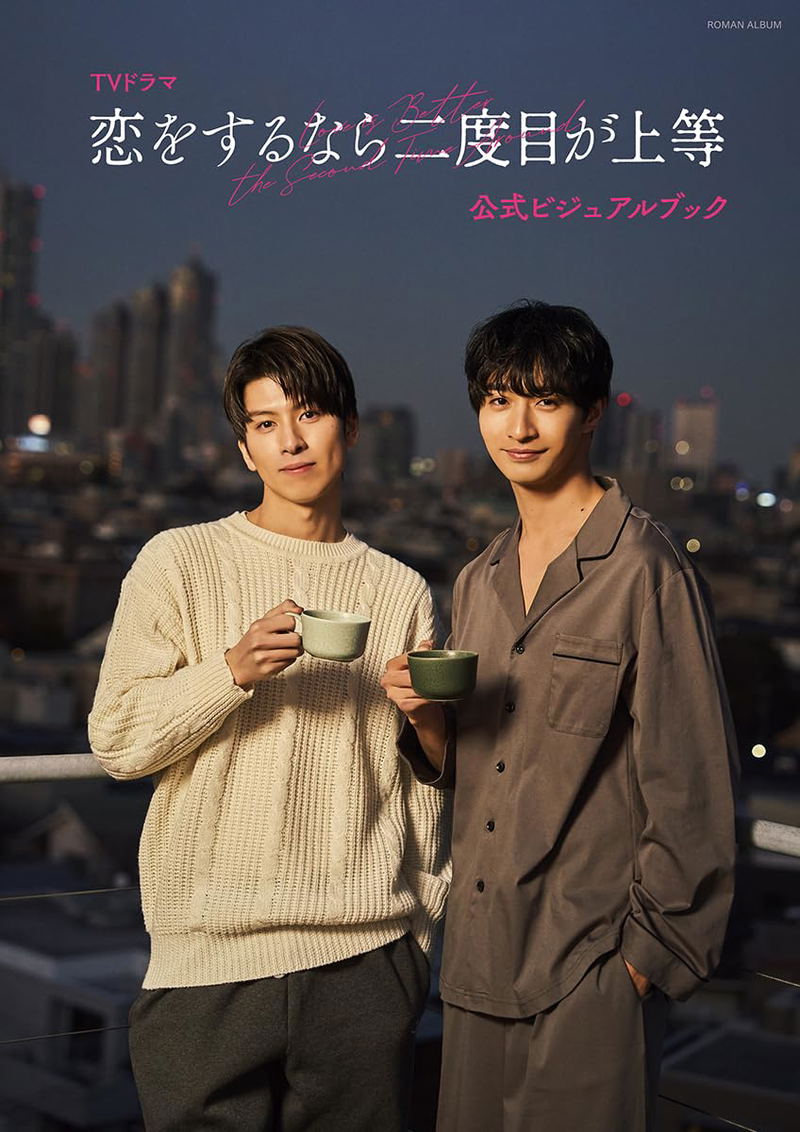 Love Is Better The Second Time Around Official Visual Book