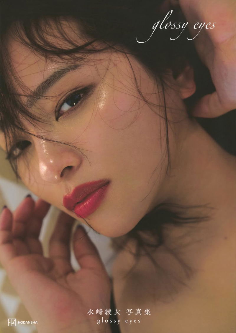 Misaki Ayame Photobook: Glossy Eyes image 1