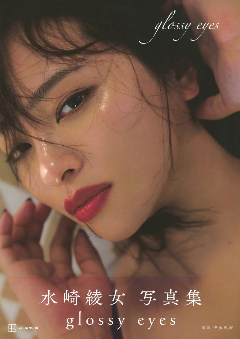 Misaki Ayame Photobook: Glossy Eyes image 2