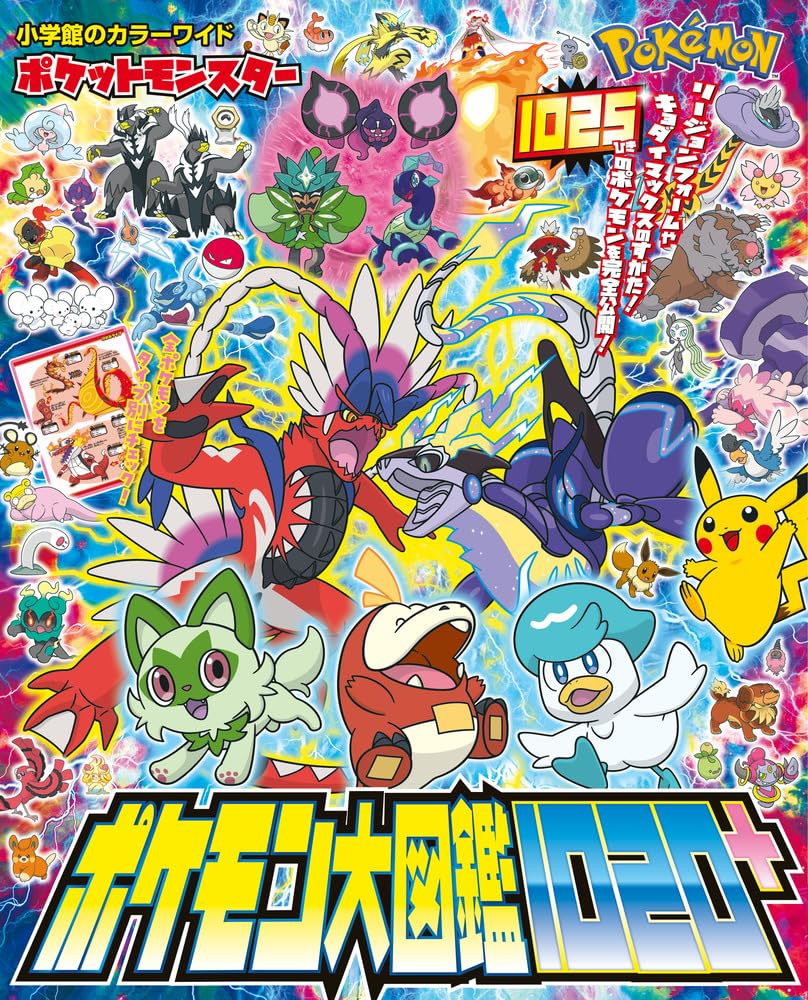 Pokemon Encyclopedia 1020＋