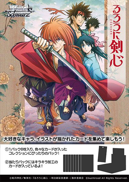 Weiss Schwarz Booster Pack Rurouni Kenshin: Meiji Swordsman Romantic Story (Set of 12 Packs) BushiRoad